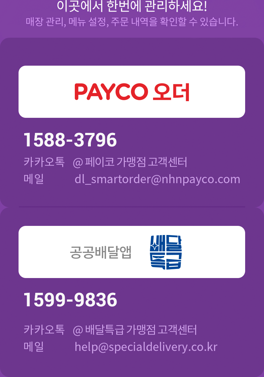 스마트오더 사장님사이트